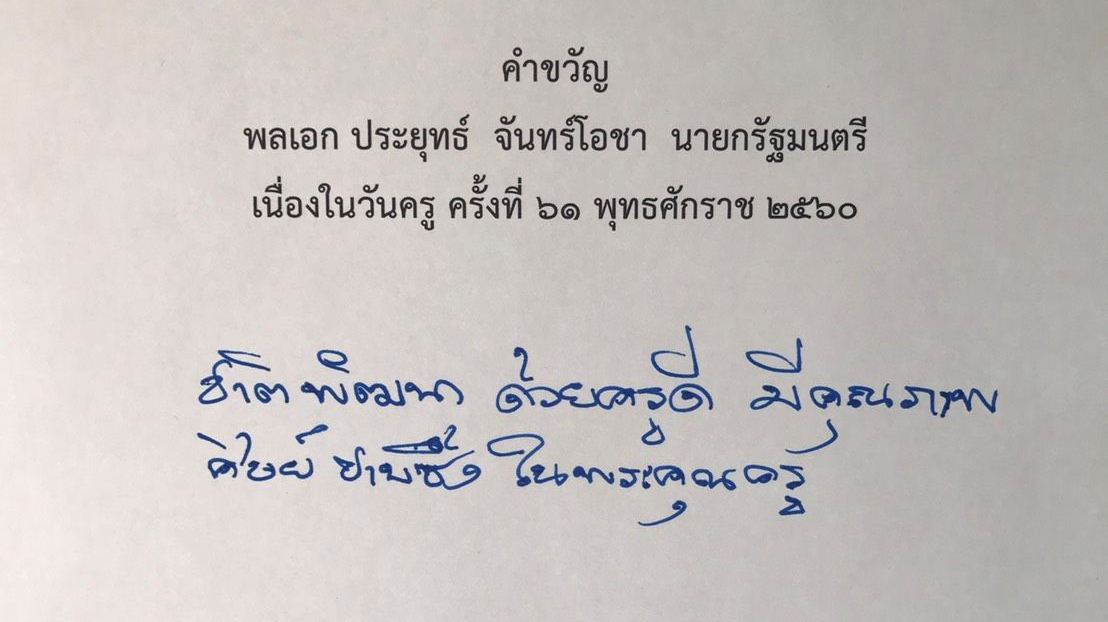 คำขวัญวันครู ปี 2560