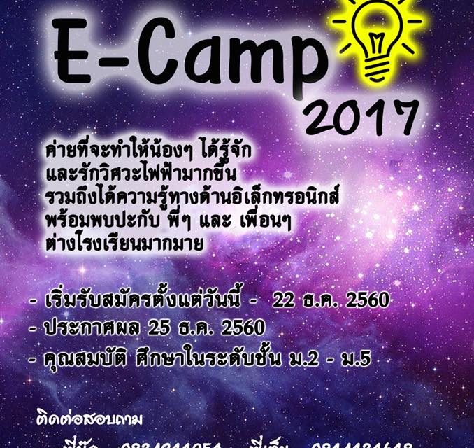 รีบมาสมัครก่อนหมดเขตกับค่ายวิศวะ “Mahidol E-camp 2017”